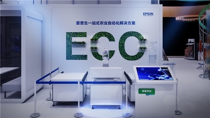 綠色新科技繪智能新生活 愛普生進博會智能眼鏡帶來的驚喜