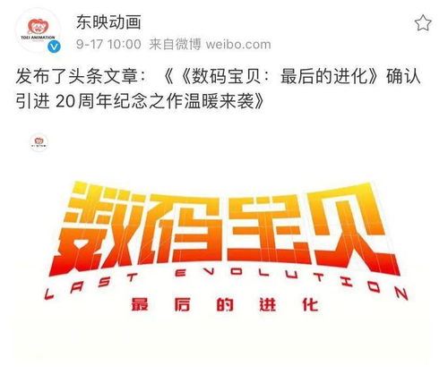 《數碼寶貝 最后的進化》定檔10月30日——二十載情懷，以數字廣告燃情回歸