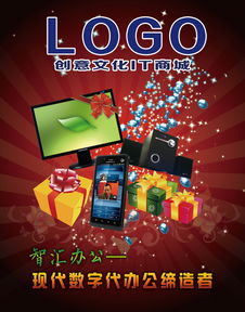 大型IT數碼城廣告設計 一站式獲取高清PSD模板與海報大全
